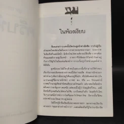 ครีบหัก - ประภัสสร เสวิกุล รูปที่ 8