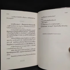 ครีบหัก - ประภัสสร เสวิกุล รูปที่ 9