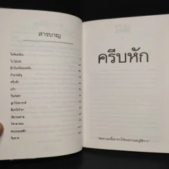 ครีบหัก - ประภัสสร เสวิกุล รูปที่ 7