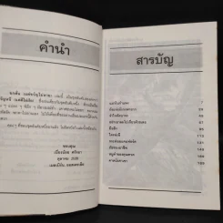 อกสั่นแต่ขวัญไม่หาย - เนื่องน้อย ศรัทธา รูปที่ 6