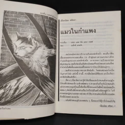 อกสั่นแต่ขวัญไม่หาย - เนื่องน้อย ศรัทธา รูปที่ 7