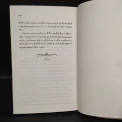 ตามหัวใจไปสุดหล้า - Penny Jordan, นิดา รูปที่ 7