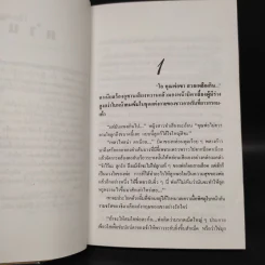 ตามหัวใจไปสุดหล้า - Penny Jordan, นิดา รูปที่ 6
