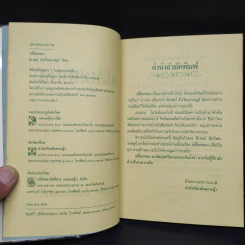 เปลือกทอง - นิเวศน์ กันไทยราษฎร์ รูปที่ 5