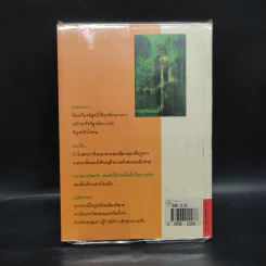 เปลือกทอง - นิเวศน์ กันไทยราษฎร์ รูปที่ 2