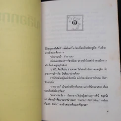 เปลือกทอง - นิเวศน์ กันไทยราษฎร์ รูปที่ 6