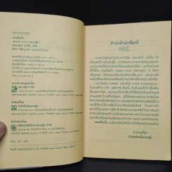ดนตรีดลใจ - ฟรองซัวส์ ซาก็อง รูปที่ 5
