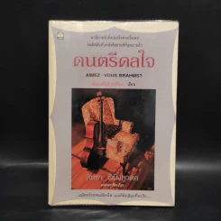 ดนตรีดลใจ - ฟรองซัวส์ ซาก็อง รูปที่ 1