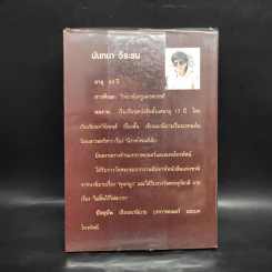 เถาไม้เลื้อย - นันทนา วีระชน รูปที่ 2