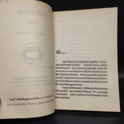 เถาไม้เลื้อย - นันทนา วีระชน รูปที่ 5