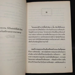 ปานดวงใจ - ประภัสสร เสวิกุล รูปที่ 6