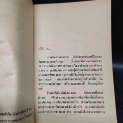 จากจุดหนึ่งถึงดวงดาว - นันทนา วีระชน รูปที่ 5