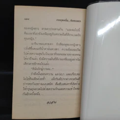 จากจุดหนึ่งถึงดวงดาว - นันทนา วีระชน รูปที่ 6