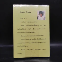จากจุดหนึ่งถึงดวงดาว - นันทนา วีระชน รูปที่ 2