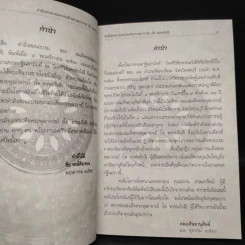 คำสั่งสอนอบรมของสมเด็จพระพุฒาจารย์ (โต พรหมรังสี) รูปที่ 5
