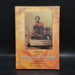 คำสั่งสอนอบรมของสมเด็จพระพุฒาจารย์ (โต พรหมรังสี) รูปที่ 1