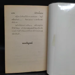 รักโรยน้ำตาล - นันทนา วีระชน รูปที่ 6