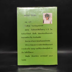 รักโรยน้ำตาล - นันทนา วีระชน รูปที่ 2