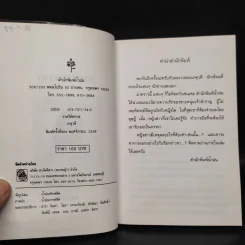 ราตรีพิศวาส - เกตุวดี รูปที่ 5