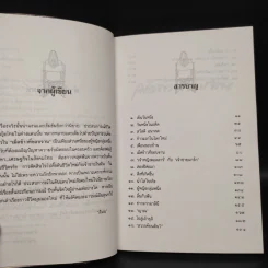 เม็ดข้าวที่ขอบจาน - สีมน รูปที่ 6