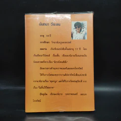 ดอกไม้กับความรัก - นันทนา วีระชน รูปที่ 2