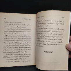 ดอกไม้กับความรัก - นันทนา วีระชน รูปที่ 6