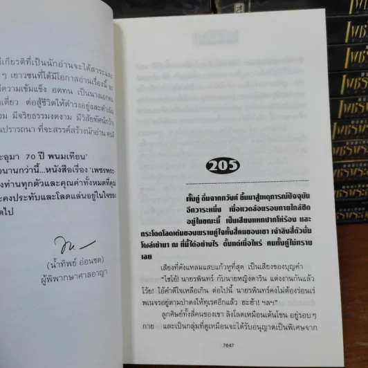 เพชรพระอุมา 48 เล่มจบ - พนมเทียน รูปที่ 9