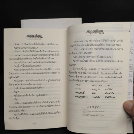 มงกุฎกุหลาบ 2 เล่มจบ - โรสลาเรน รูปที่ 8