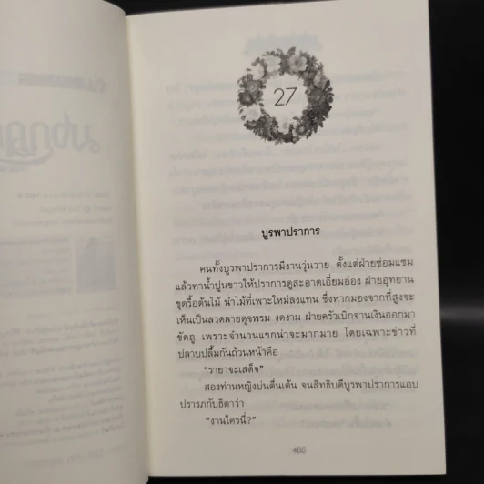 มงกุฎกุหลาบ 2 เล่มจบ - โรสลาเรน รูปที่ 7