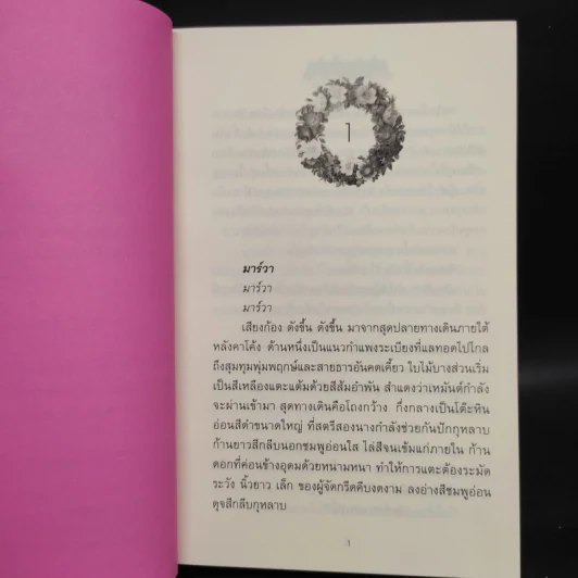 มงกุฎกุหลาบ 2 เล่มจบ - โรสลาเรน รูปที่ 6