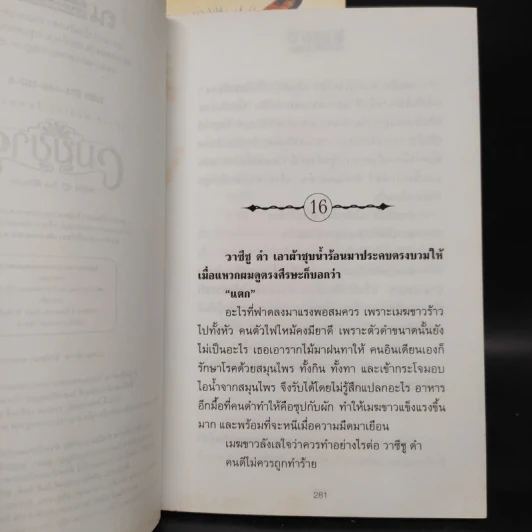 เมฆขาว 2 เล่มจบ - โรสลาเรน รูปที่ 7
