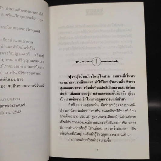 เมฆขาว 2 เล่มจบ - โรสลาเรน รูปที่ 6