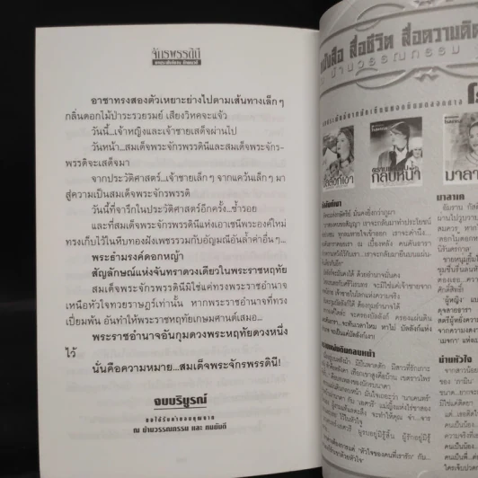 จักรพรรดินี 2 เล่มจบ - ลักษณวดี รูปที่ 8