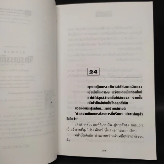 จักรพรรดินี 2 เล่มจบ - ลักษณวดี รูปที่ 7