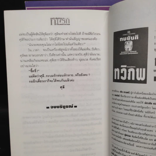 ทางรัก 2 เล่มจบ - โรสลาเรน รูปที่ 8
