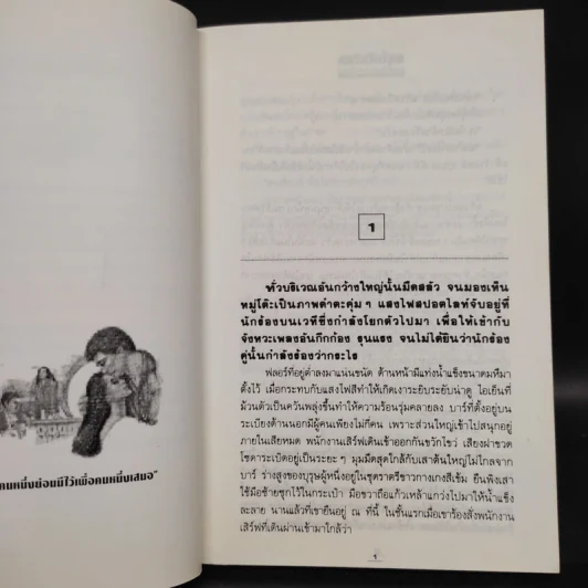 สุดหัวใจ 2 เล่มจบ - ทมยันตี รูปที่ 6