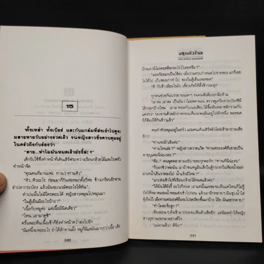 สุดหัวใจ 2 เล่มจบ - ทมยันตี รูปที่ 7