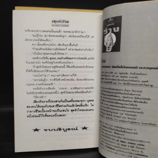สุดหัวใจ 2 เล่มจบ - ทมยันตี รูปที่ 8