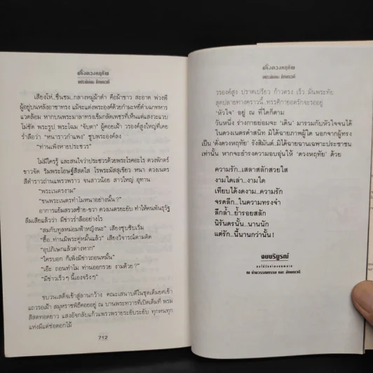 ดั่งดวงหฤทัย 2 เล่มจบ - ลักษณวดี รูปที่ 8