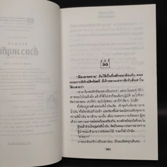 ดั่งดวงหฤทัย 2 เล่มจบ - ลักษณวดี รูปที่ 7