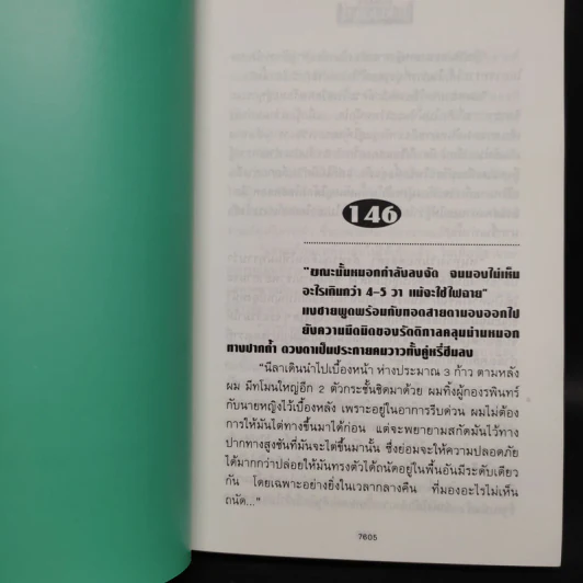 เพชรพระอุมา ตอน ป่าโลกล้านปี เล่ม 3 - พนมเทียน รูปที่ 6