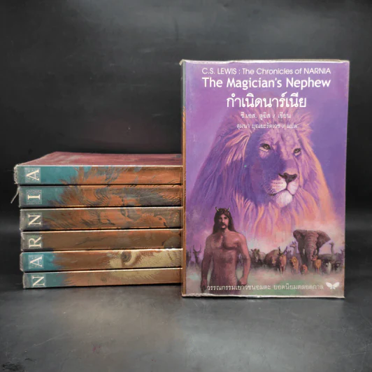 The Chronicles of Narnia อภินิหารตำนานแห่งนาร์เนีย 7 เล่มจบ - ซี.เอส. ลิวอิส รูปที่ 1