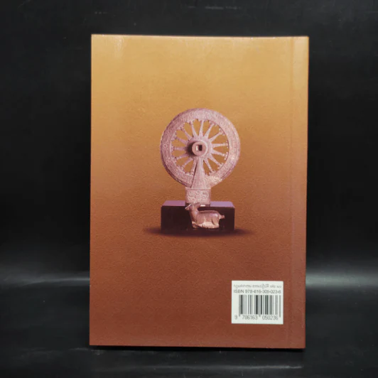 84 ปี พระธรรมสิงหบุราจารย์ กฎแห่งกรรม ธรรมปฏิบัติ เล่ม 26 รูปที่ 2