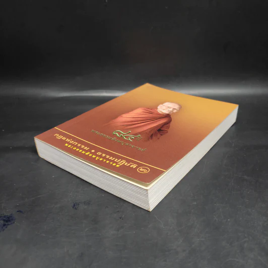 84 ปี พระธรรมสิงหบุราจารย์ กฎแห่งกรรม ธรรมปฏิบัติ เล่ม 26 รูปที่ 4