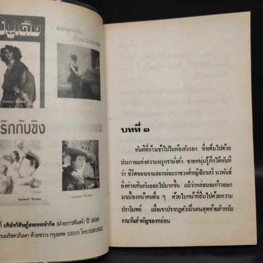หนี้หัวใจ - นันทนา วีระชน รูปที่ 5