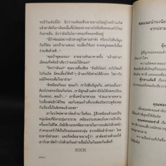 รักไร้อันดับ - กันยามาส รูปที่ 8