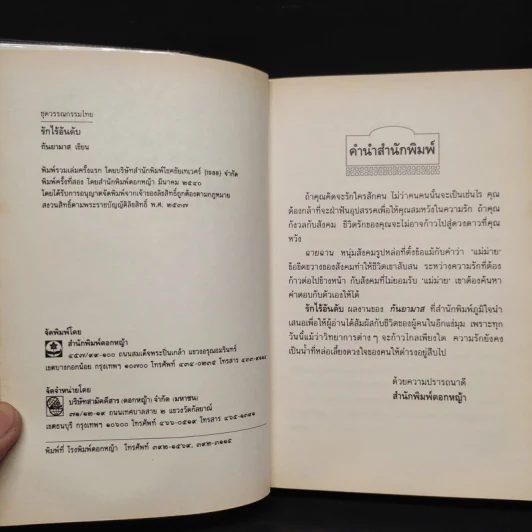 รักไร้อันดับ - กันยามาส รูปที่ 6