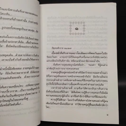 รากนครา - ปิยะพร ศักดิ์เกษม รูปที่ 7