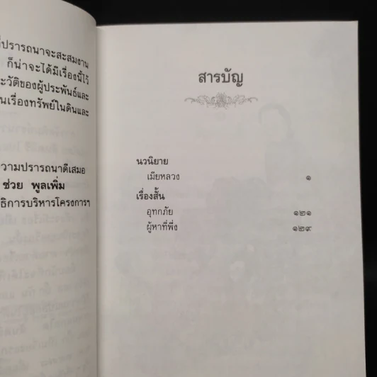 เมียหลวง The First Wife - เพิร์ล เอส. บั๊ก รูปที่ 6