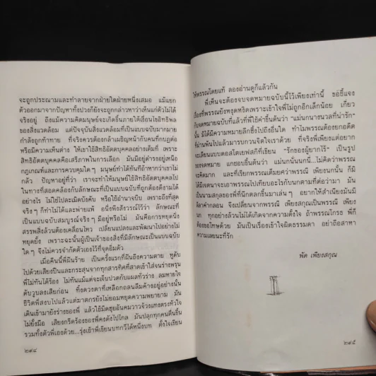 แด่ความรักอันงดงาม - วิสา คัญทัพ รูปที่ 8